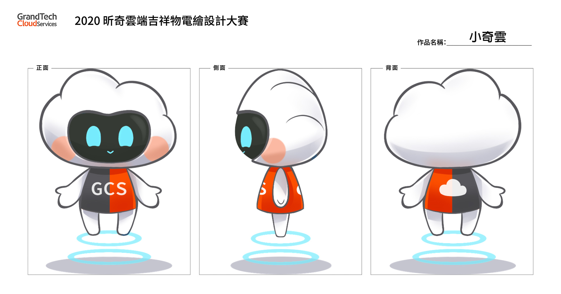 【首獎】小奇雲
