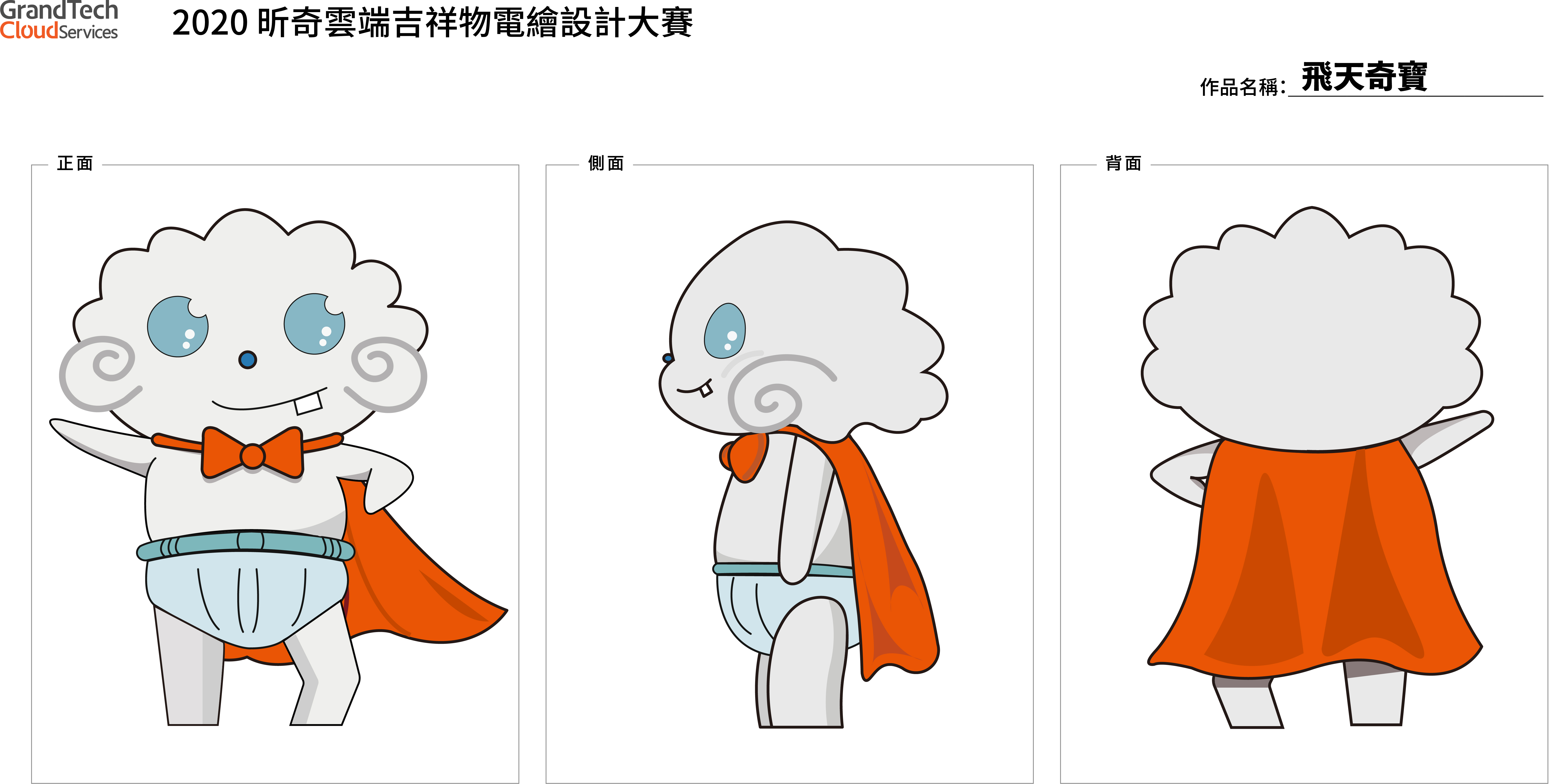 飛天奇寶