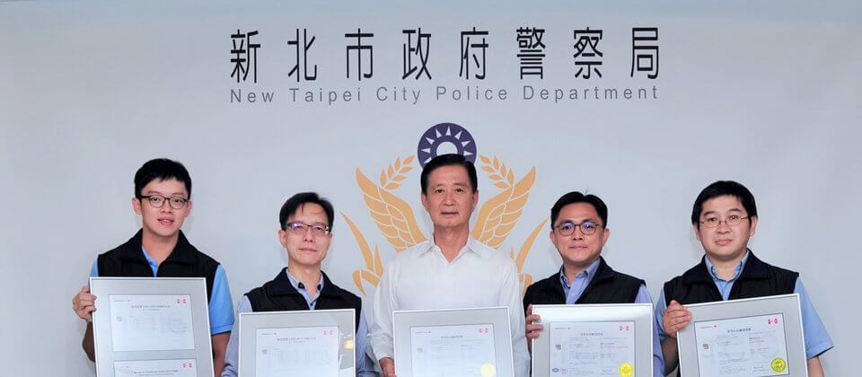 為強化個人資料保護管理，新北市政府警察局取得全臺首張ISO/IEC 27701：2019證書，主要是針對刑案監視器影像查詢系統審查流程。