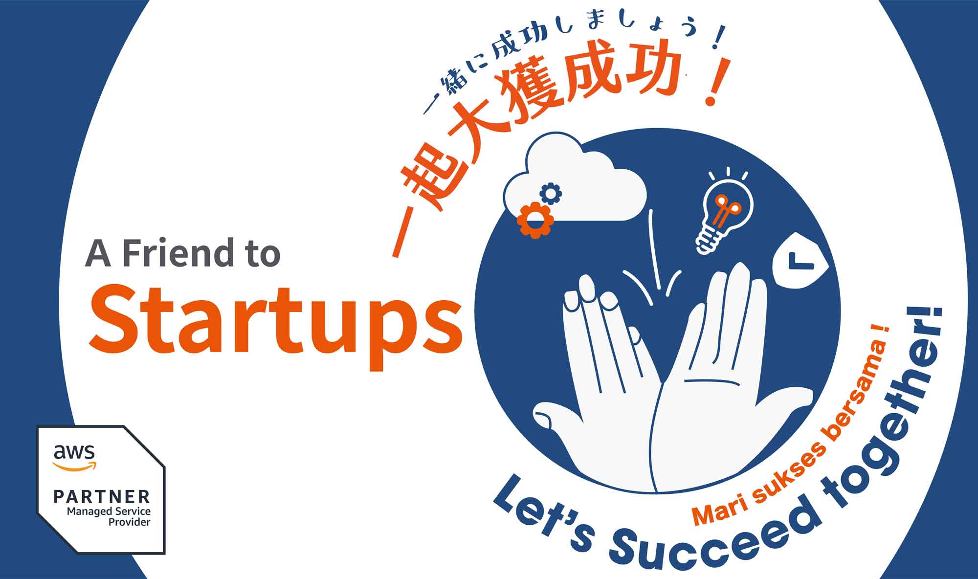 Let's succeed together! 一起大獲成功！