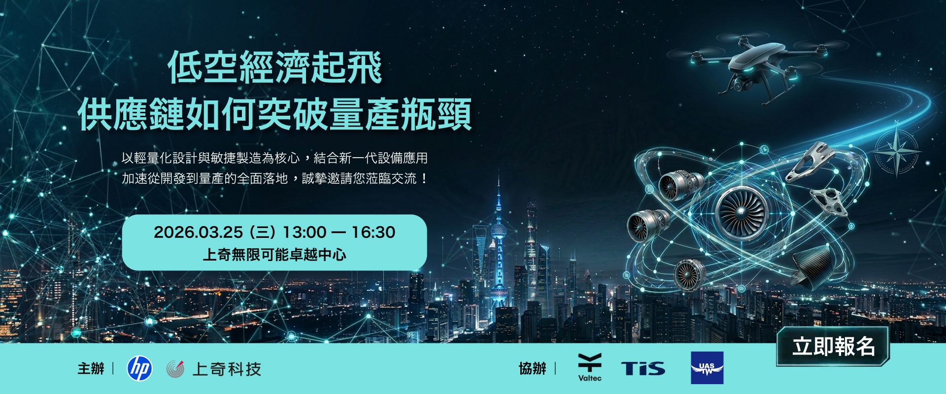 低空經濟起飛，供應鏈如何突破量產瓶頸